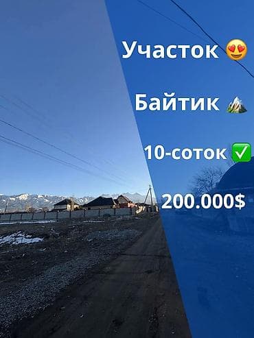 город: 9 соток, Для строительства, Красная книга — 1