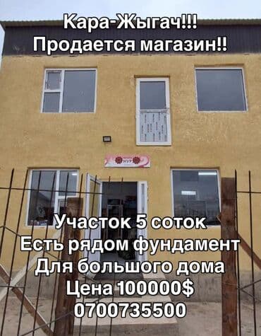 дом отдыха бишкек: 5 соток, Для строительства, Красная книга — 5