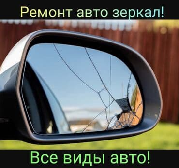 ремонт спидометра: Боковые зеркала.Ремонт авто зеркал ! 15 минут и готово. можете ехать — 1