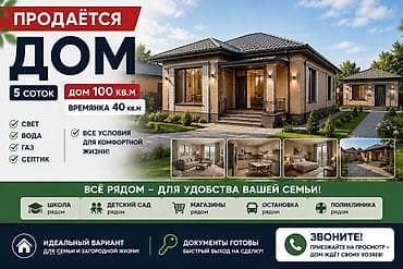 Үйлөр: Уй сатылат Новопокровкада Аламедин 1 жакын чон уй 3 комнаты сан узел — 1