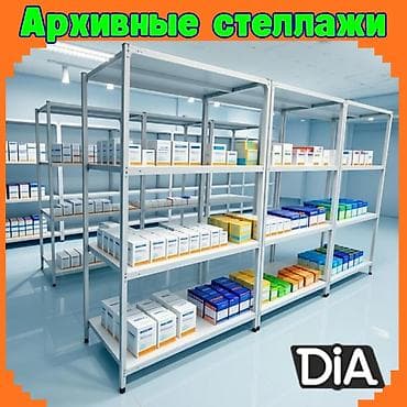 Архивный стеллаж, полочный стеллаж, металлический стеллаж для хранения