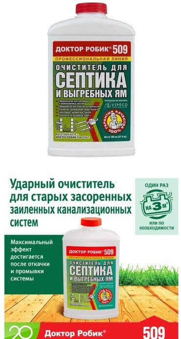 средство для растворения фекалий в дачном туалете: Акция акция акция акция акция акция. цены есть и оптовые и — 2