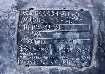 галовка 1 8: Баллон АГГ‑76 для ГБО (СНГ) - Тип: цилиндрический баллон для — 2