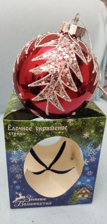 ёлка искусственная: Ёлочное украшение- ШАР. Сделан из стекла. Диаметр 10см. Производство — 4