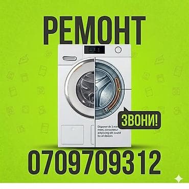 роторная мойка: РЕМОНТ СТИРАЛЬНОЙ МАШИНЫ РЕМОНТ СТИРАЛЬНЫХ МАШИН МАСТЕРА ПО РЕМОНТУ — 1