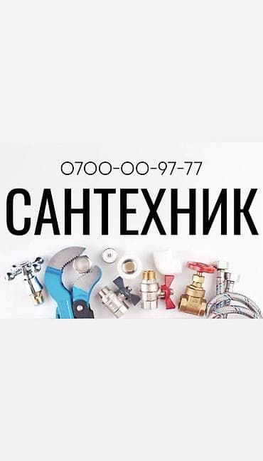 headhunter kg: Сантехник. Больше 6 лет опыта — 1