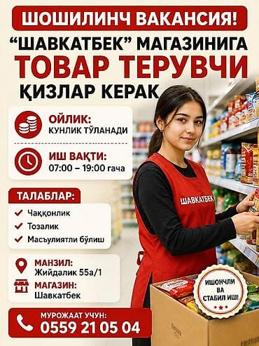 швея упаковщики: Вакансия: товароукладчица в магазине «Шавкатбек» - График работы: с — 1