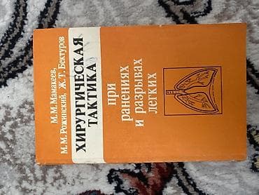 Книги и журналы: Подборка медицинской литературы: 1) Анатомия человека. Том 1 - Серия — 3