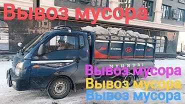 Буйрутма берүү Хендай портер, Курулуш таштандыларын чыгаруу, Үстү артка ачылма кузову менен (өзү төкмө)