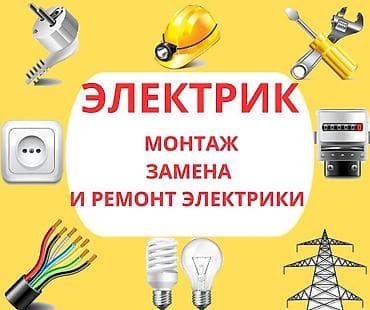 ремонт услуги: Услуги электрика: монтаж, замена и ремонт электрики. Что выполняем: - — 1