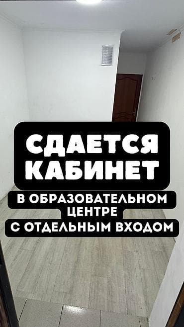южные мкр: Аренда офисов, 10 м², В жилом комплексе, С отдельным входом — 1