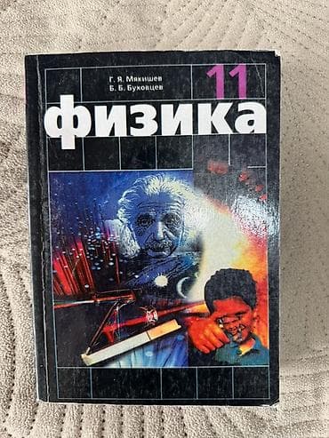 ть: Набор школьных учебников для 11 классов (Кыргызстан) Состав — 9