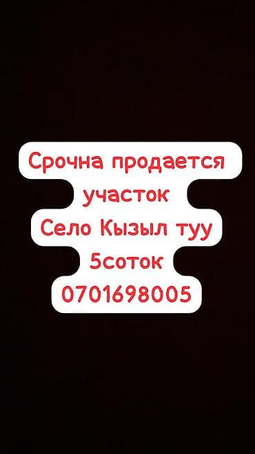 квартира бишкек 1: 5 соток, Бизнес үчүн, Кызыл китеп — 1