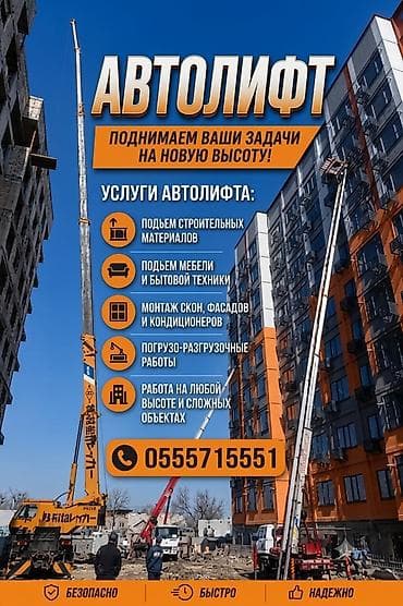 work equip: Услуги АВТОЛИФТА Поднимаем мебель, стройматериалы или крупногабаритный — 1