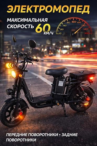 Электровелосипед, Б/у