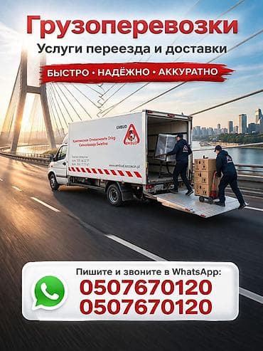 генераторы в бишкеке: Грузоперевозки — услуги переезда и доставки Маршрут: Чолпон-Ата — — 1