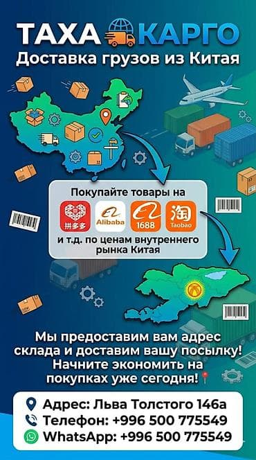доставка в алматы: Доставка товаров с китайских торговых площадок (Пиндоу, Алибаба — 2
