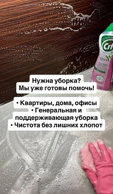 master clean: Уборка помещений, | Генеральная уборка, | Квартиры — 1