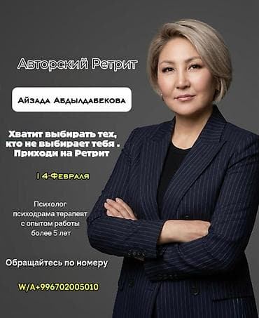 мануальная терапия: Психолог, психодрама терапевт провожу групповую и индивидуальную — 1