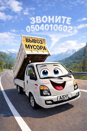 детский обув: 24/7📞☎️. Ватсап С грузчиком и без Портер такси, вывоз мусора Портер — 1