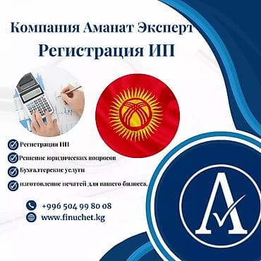 как закрыть ип в кыргызстане онлайн: Юридические услуги | Трудовое право, Финансовое право | Консультация, Аутсорсинг — 1