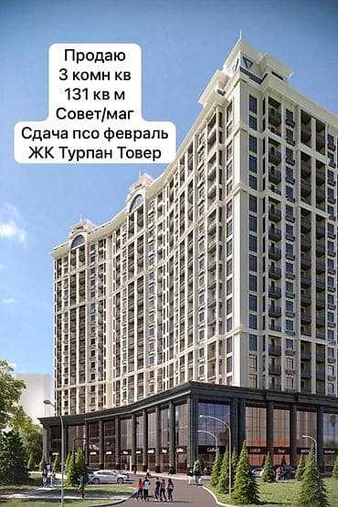 суточный квартира бишкек аламидин 1: 3 комнаты, 130 м², Элитка, 12 этаж, Готовая ПСО (под самоотделку) — 1