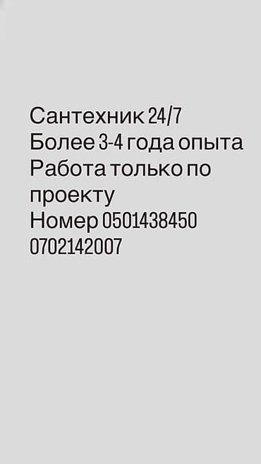 Монтаж и замена сантехники 3-5 лет опыта at lalafo.kg Монтаж и замена сантехники 3-5 лет опыта