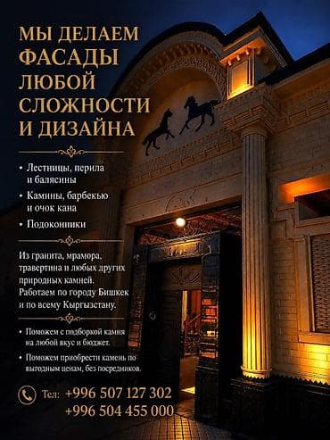 гранитная: Фасадные работы из природного камня любой сложности и дизайна. Что — 1