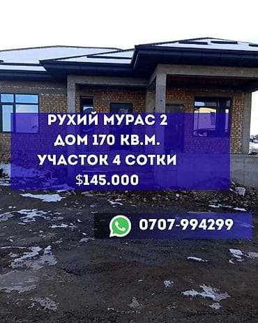 ул горького: Продаётся дом 170 м2 | ПСО Район: Рухий Мурас-2. 100 метров от — 1