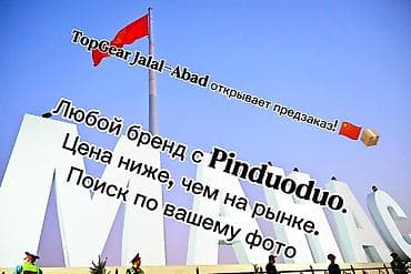 с 10 е: Предзаказ товаров из Китая с Pinduoduo — подбор и выкуп под ваш — 2