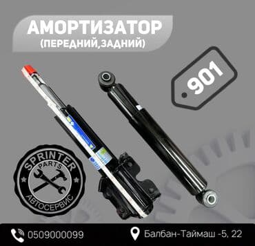 автобус бишкек тюмень номер телефона: Комплект амортизаторов Mercedes-Benz Новый — 1