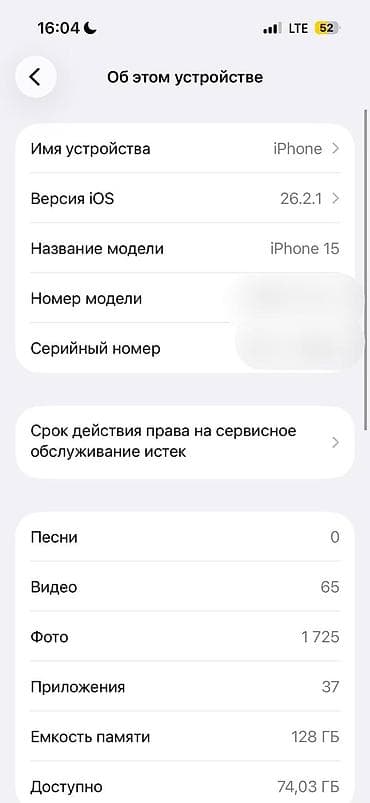 ipod touch: IPhone 15, 128 ГБ, Черный, Зарядное устройство, Чехол, 84 % — 4