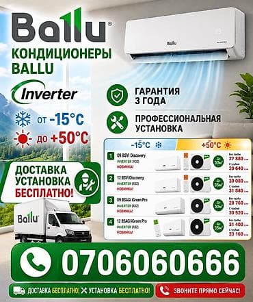 Сплит-система, Ballu, 30-35 м², Инверторный