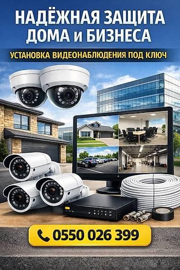 моноблок 16: Установка систем видеонаблюдения под ключ - Комплект: 4 камеры — 2