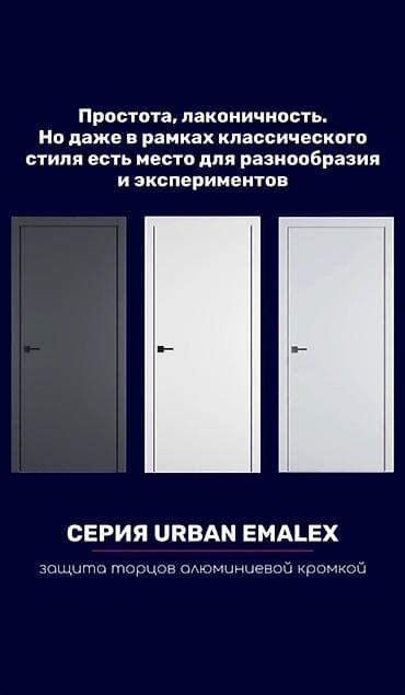 solutions upper: Межкомнатные двери серия Urban Emalex - Дизайн: минимализм и строгая — 1