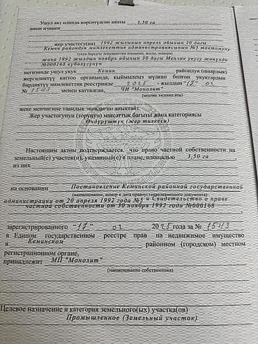 Жер тилкелери: 350 соток, Бизнес үчүн — 3