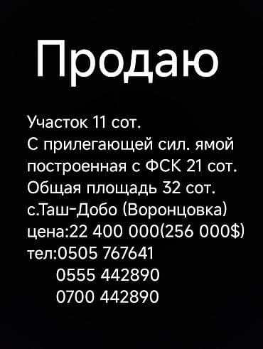 воронцовке: 32 соток — 1