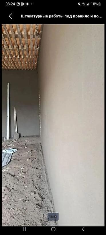 Оңдоп-түзөө жана курулуш: Дубалдарды шыбоо 3-5 жылдык тажрыйба — 2