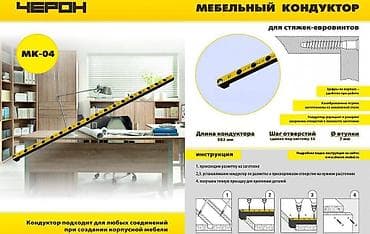 кондукторы: МК-04. Мебельный кондуктор и шаблон МК-04 Предназначен для сверления — 3