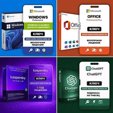 Официальная лицензия - windows 10 и 11 бессрочная - office бессрочная