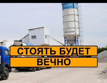 цена бетона за куб бишкек: Бетон Эң мыкты сапатта!!! 100% кепилдик ✅ — 3
