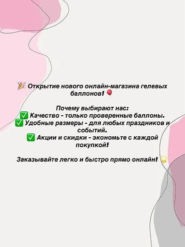 Организация мероприятий | Гелевые шары
