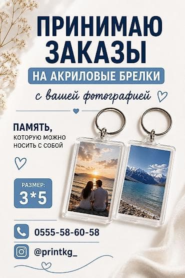 Свадебные платья и аксессуары: Акраиловые брелоки с вашей фотографией. - Индивидуальная печать — 1