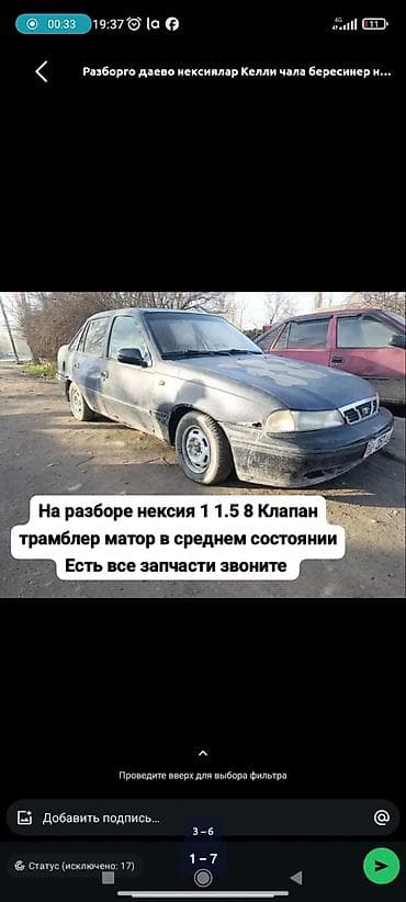 Daewoo: Авто разбор даево нексия 1. 2. Бут запчасти бар чала берестер ен — 2