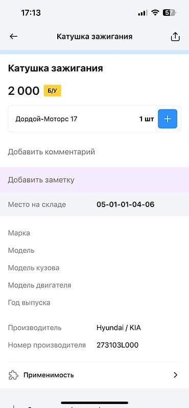 technical support engineer: Катушка зажигания Hyundai/KIA - Производитель: Hyundai / KIA - — 4