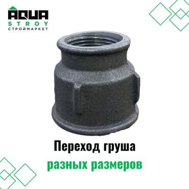 железные трубы: Переход груша чугунный разных размеров специализированный элемент — 1