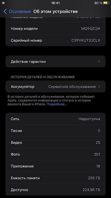 5 iphone: IPhone 8 Plus, Б/у, 256 ГБ, Золотой, 70 % — 2