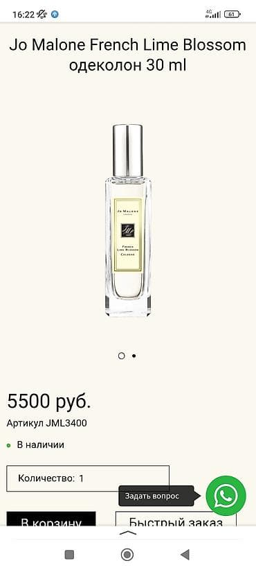 essens духи кыргызстан: Супер стойкий аромат, итальянские духи для мужчин и женщин Jo Malone — 9