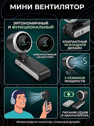 Вентилятор Портативный — 1