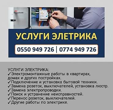 установка солнечных панелей бишкек: Электрик — быстро, качественно, безопасно. Основные работы: - Монтаж — 2